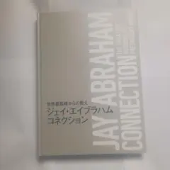 2026年最新】エイブラハム コネクションの人気アイテム - メルカリ