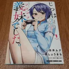 じつは義妹(いもうと)でした。 : 最近できた義理の弟の距離感がやたら近いわけ…