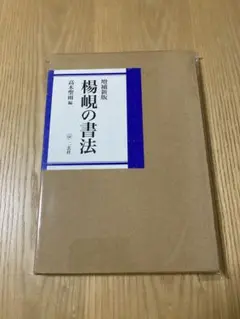 2025年最新】楊峴の人気アイテム - メルカリ