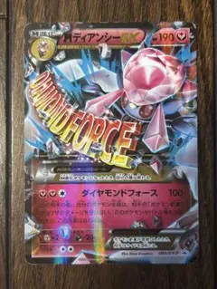 MディアンシーEX ポケモンカード