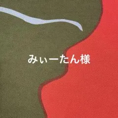専用