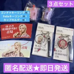 straykids フィリックス スキズ キーリング 韓国 ゴンチャ　mt5