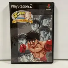 【動作確認済み】はじめの一歩 VICTORIOUS BOXERS