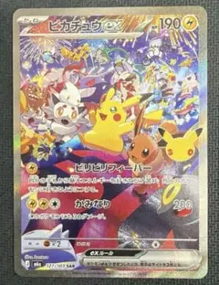 ポケモンカード ピカチュウex 127/103 SAR 極美品★