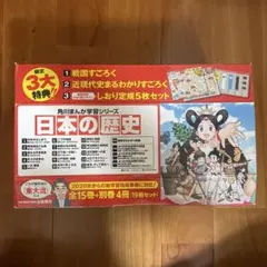 角川まんが学習シリーズ　日本の歴史