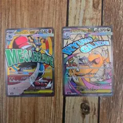 メガドリーム　メガルカリオex　メガカイリューex　MA