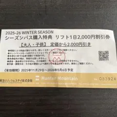 ハンタマ リフト券 2026年最新】ハンターマウンテンリフト券の人気アイテム - メルカリ