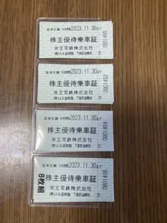 京王電鉄　株主優待乗車証　期限切れ