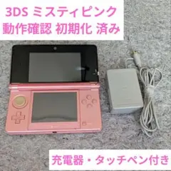 Nintendo 3DS ミスティピンク 本体 充電ACアダプタータッチペン付