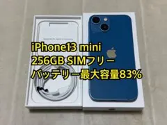 iPhone13 mini 256GB SIMフリー