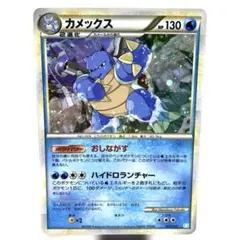 カメックス ポケモンカードゲーム バトルスタートデッキ カメックス B