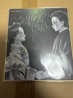 鬼滅の刃 AJ 複製ミニ色紙 狛治 恋雪