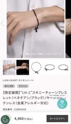 【新品未使用】LION HEART スキニーチェーンブレスレット ブラック