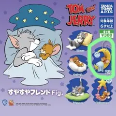 トムとジェリーすやすやフレンドFig. ジェリー（お月さま） トムジェリ