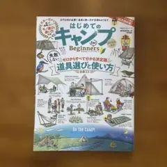 はじめてのキャンプfor Beginners2022-23