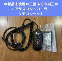 2026年最新】エアサス リモコンの人気アイテム - メルカリ