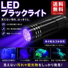 LEDブラックライト ミニフラッシュライトのサムネイル