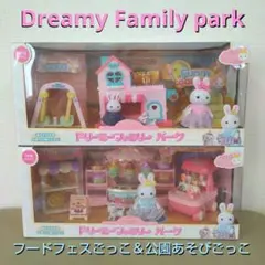ドリーミーファミリー パーク 人形遊び Dreamy Family park