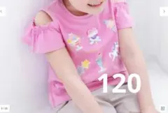 【新品タグ付き】スイーツ オン・オフショルダー Tシャツ ピンク 120のサムネイル