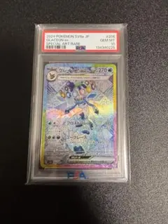 グレイシア ex sar PSA10 スペシャルアートレア #206