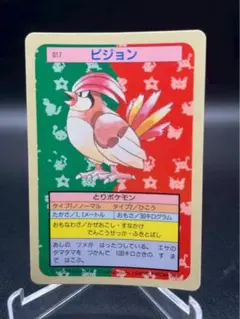 ピジョン　トップサン　裏青　　希少　ポケモンカード　カードダス