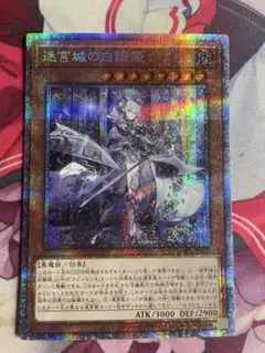 迷宮城の白銀姫 プリズマティックシークレットレア 状態B〕迷宮城の白銀姫【プリズマティックシークレット】{DABL