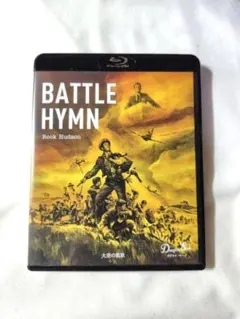 大空の凱歌 Blu-ray ダグラス・サーク 廃盤
