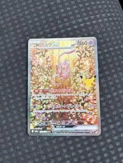 ミュウex SAR ポケモンカード