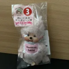 モンチッチ一番くじ③ぬいぐるみキーチェーン賞　女の子ver