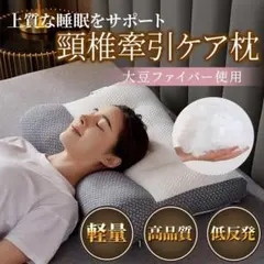 頚椎牽引枕 ストレートネック 首 肩こり いびき 快眠 安眠 矯正 頭痛 熟睡F