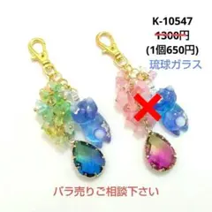 K-10452 ぐで猫チャーム(お花 レインボー 琉球ガラス) - メルカリ