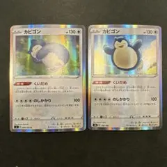 【ポケモンカード】 カビゴン R くいだめ 2種類