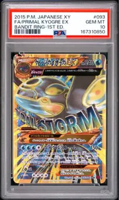 PSA10 ゲンシカイオーガEX UR XY7 093/081 Kyogre - メルカリ