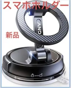 スマホホルダー　マグネット　多角度調節　折りたたみ式　新品　磁力　真空吸着