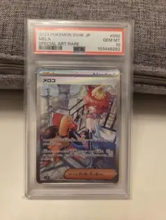 psa10 メロコSAR PSA10鑑定済〕メロコ【SAR】{092/066}