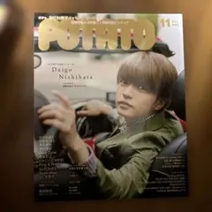 POTATO(ポテト) 2022年11月号