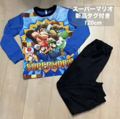 スーパーマリオ パジャマ 上下セット 120 新品 任天堂