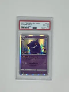 PSA10】ゲンガー [s4a 071/190] 2枚セット - メルカリ