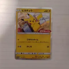 ポケモンパン PROMO SM-P ピカチュウ 291/SM-P PSA9 PSA9】ピカチュウ 291/sm-p プロモ ポケモンパン - メルカリ