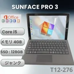 【訳あり格安】Microsoft Surface Pro 3 128GB