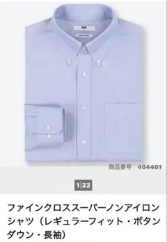 UNIQLO ファインクロススーパーノンアイロン シャツ ワイシャツ 水色 長袖
