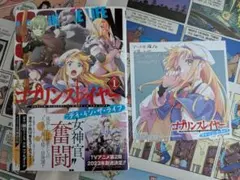 ゴブリンスレイヤー：デイ・イン・ザ・ライフ 第1巻 初版・帯付き・特典付き