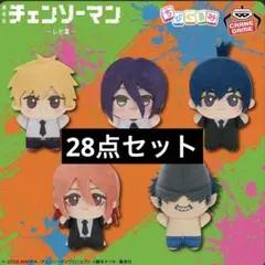 チェンソーマン チビちびぐるみ ぬいぐるみ マスコット 5点セット チェンソーマン チビちびぐるみ ぬいぐるみ マスコット 全5種セット