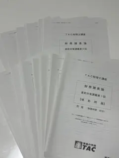 TAC 財務諸表論 実力完成答練 ①②③ + 直前補助①②③ 2025 最新版 2026年最新】財務諸表論 答練の人気アイテム - メルカリ