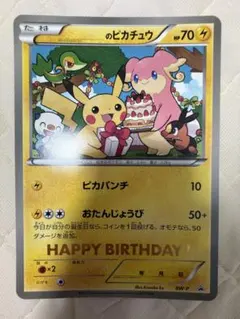 美品】ポケカ _のピカチュウ おたんじょうび BW-P ジャンボカード