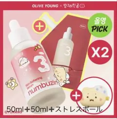 ナンバーズイン3番 スキンソフトニングセラム 50ml+50ml ストレスボール