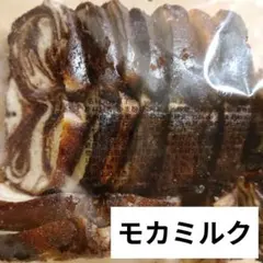香月堂アウトレット パウンドケーキ（モカ＆ミルク）300g 大袋のサムネイル