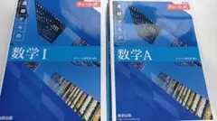 新課程 チャート式基礎からの数学Ⅰ+A 青チャート