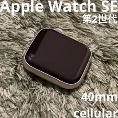 バンドなしApple Watch SE 第2世代 40mm cellular