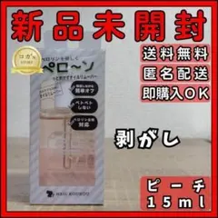 ネイル工房 ペロリン 剥がし オイルリムーバー 15ml ピーチ